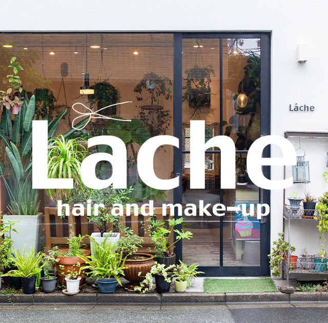 Lache hair and make-up（ラシュ ヘアアンドメイクアップ）